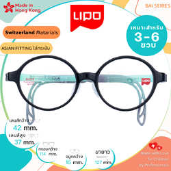 แว่นตาเด็ก LIPO รุ่น 024 Col.3BKG