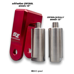 ตัวยกโช้คหลัง 1.5 นิ้ว Super Zero CRF250L/M, CRF300L