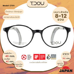 แว่นสายตาเด็ก Tidou Kids CT01 Black