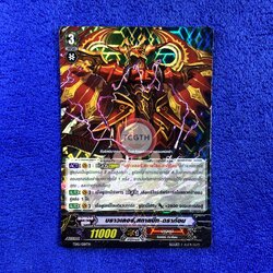 บราวเลอร์,สกายบีท•ดราก้อน