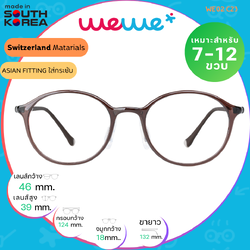 กรอบแว่นเด็ก WEWE รุ่น WE02 Col.23 Brown