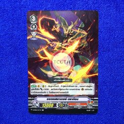 ออดเนสอาเดอร์•ดราก้อน