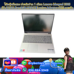 โน๊ตบุ๊คมือสอง ประกันร้าน 1 เดือน Lenovo ideapad 330S (i5-8250U Ram8GB HDD1TB) พร้อม Adapter ฟรี!!! กระเป๋า