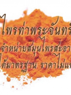 Safflower / False saffron / Saffron thistle Powder