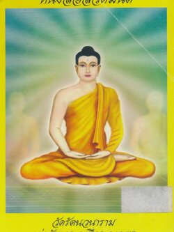 หนังสือสวดมนต์