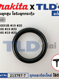 โอริงลูกสูบ ตัวบน, โอริงลูกกระทุ้ง (แท้)# (213787-7) สกัด Makita มากีต้า รุ่น M8600, M8600X3B - Maktec มาคเทค รุ่น MT860 #19,20 (22X4) (อะไหล่แท้ 100%) โอริง 22X4