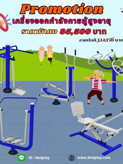 ชุดเครื่องออกกำลังกายผู้สูงอายุ, เครื่องออกกำลังกายกลางแจ้ง ,ลานกีฬา,Exercise equipment outdoor , OutdoorPlayground ,ราคาโรงงาน