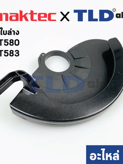 บังใบ (แท้)# ล่าง เลื่อยวงเดือน Maktec มาคเทค รุ่น MT580, MT583 #5- Makita มากีต้า รุ่น M5801, M5801B (418150-1) (อะไหล่แท้100%) SAFETY COVER