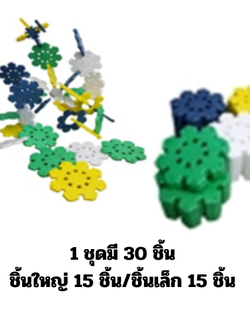 บล็อกต่อโฟมเกล็ดหิมะ 1 ชุดมี 30 ชิ้น ตัวต่อ, ของเล่นเสริมพัฒนาการ, ของเล่นเด็กอนุบาล,ของเล่นเสริมทักษะ,พร้อมส่ง