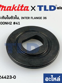 ประกับใบ ตัวใน (แท้) เครื่องตัดคอนกรีต Makita มากีต้า รุ่น 4100NH2 #41 (224423-0) (อะไหล่แท้ 100%)