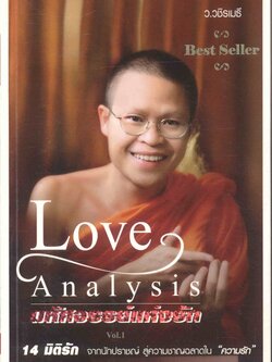 Love Analysis มหัศจรรย์แห่งรัก Vol.1