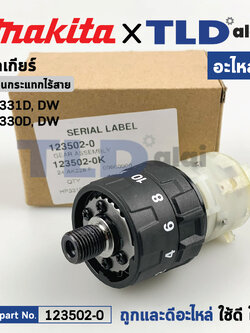 ชุดเกียร์, ชุดเฟือง (แท้) สว่านกระแทกไร้สาย Makita มากีต้า รุ่น HP331, HP331D, HP330, HP330D (123502-0) (อะไหล่แท้ 100%) อะไหล่ GEAR ASS'Y