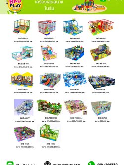 cattalog แคตตาล็อคเครื่องเล่นสนามในร่ม บ้านบอลเด็ก ห้องบอลเด็ก เครื่องเล่นสนามในร่ม KidZone สวนสนุกในร่ม