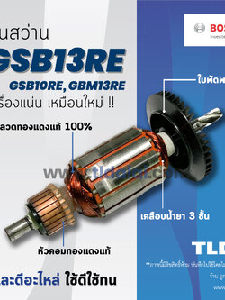 💥รับประกัน💥 ทุ่นสว่าน (DCA) Bosch บอช สว่าน รุ่น GSB13RE, GSB10RE, GBM13RE **รุ่นนี้มีรุ่นใหม่รุ่นเก่า เช็คขนาดให้ดีก่อนสั่งซื้อ โดยเฉพาะขนาดของเฟือง อะไหล่สว่าน