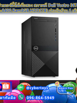 คอมพิวเตอร์ตั้งโต๊ะมือสอง สภาพดี Dell Vostro 3670 MT (i5-8400 Ram8GB HDD1TB) ประกันร้าน 1 เดือน