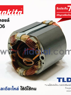 ฟิลคอยล์ (DCA) บล็อคไฟฟ้า Makita มากีต้า รุ่น 6906