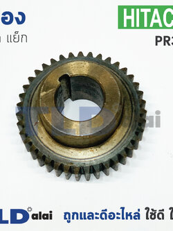 เฟือง Hitachi ฮิตาชิ แย็ก สกัด รุ่น PR38E