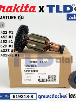 ทุ่น (แท้) หินเจียร์ไร้สาย Makita มากีต้า รุ่น GA452D, DGA402, BGA402RFE (619218-8) (อะไหล่แท้ 100%) อะไหล่ทุ่นไฟฟ้า