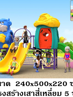 เครื่องเล่นสนาม ชุดกระท่อมปีนป่าย, สนามเด็กเล่น , สนามเด็กเล่น ,เครื่องเล่นสนามกลางแจ้งในร่มราคาถูก, เครื่องเล่นสนามปฐมวัย, ,ครุภัณฑ์สนามเด็กเล่น, สพฐ,โครงการโรงเรียนประชารัฐ playground,สไลเดอร์,ของเล่นเสริมพัฒนาการ,เครื่องเล่นสนาม, สนามเด็กเล่น
