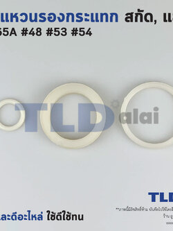 ชุดแหวนรองกระแทก+โอริง สกัด, แย็ก Hitachi ฮิตาชิ รุ่น PH65A #48, #53, #54 // จำหน่ายเป็นชุด อะไหล่สกัด 15กิโล