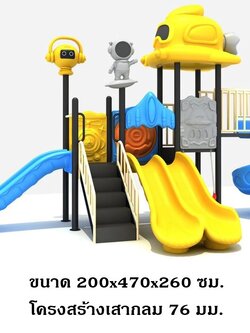 เครื่องเล่นสนามกลางแจ้ง,ชุดการ์ตูนท่องโลก สไลเดอร์ใหญ่, ของเล่น,ครุภัณฑ์สนามเด็กเล่น, สพฐ,โครงการโรงเรียนประชารัฐ ทำงบประมาณ70,000 บาท