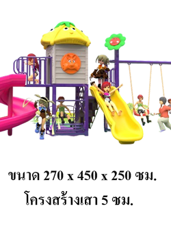 เครื่องเล่นสนามกลางแจ้ง ,ชุดกระท่อมกระต่ายหรรษาพร้อมชิงช้า สนามเด็กเล่น เครื่องเล่นสนามปฐมวัย, playground, outdoorplayground,ครุภัณฑ์สนามเด็กเล่น สพฐ โครงการโรงเรียนประชารัฐ