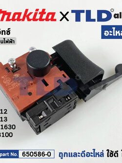 สวิทซ์ (แท้) สว่าน Makita มากีต้า รุ่น 6412, 6413, HP1630, M8100 (650586-0) (อะไหล่แท้100%) SWITCH อะไหล่สว่าน