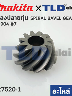เฟือง (แท้) หินเจียร Makita GA6020, GA5010 M9002, B Maktec มาคเทค รุ่น MT904 #7 (227520-1) (อะไหล่แท้ 100%)
