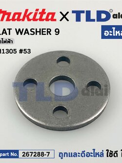 FLAT WASHER 9 (แท้) สกัด, แย็ก Makita มากีต้า รุ่น HM1305 #53 (267288-7) (อะไหล่แท้100%) FLAT WASHER 9