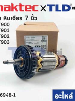 ทุ่น (แท้) ทุ่นหินเจียร Maktec มาคเทค รุ่น MT900, MT901, MT902 - Makita มากีต้า รุ่น M9000, B, M9001, B (516948-1) (อะไหล่แท้100%)