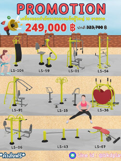 ชุดเครื่องออกกำลังกายกลางแจ้ง10รายการ โปรโมชั่น 249,000 สนามกีฬา, เครื่องออกกำลังกายผู้ใหญ่, เครื่องออกกำลังกายสวนสาธารณะ หมู่บ้าน,Exercise equipment outdoor , OutdoorPlayground ,ราคาโรงงาน