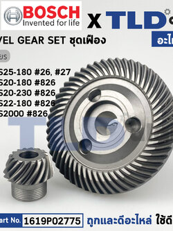 ชุดเฟือง (แท้) หินเจียร Bosch บอช รุ่น GWS20-180, GWS25-180, GWS20-230, GWS22-180, GWS2000 (1619P02775) (อะไหล่แท้ 100%) // จำหน่ายเป็นชุด