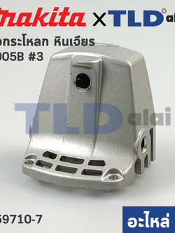 หัวกระโหลก (แท้) หินเจียร Makita มากีต้า รุ่น 9005B #3, 9005N #2 (159710-7) (อะไหล่แท้ 100%)