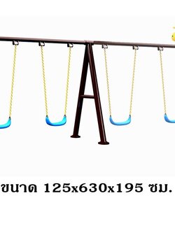 ชิงช้าเหล็ก 4 ที่นั่ง ชุดS, เครื่องเล่นสนาม, ของเล่นสนาม, เครื่องเล่นสนามกลางแจ้ง พร้อมส่ง
