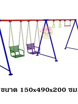 เครื่องเล่นสนามกลางแจ้ง เหล็ก ชุดชิงช้า 2 ที่นั่ง พร้อมห่วงโหน Outdoor Playground, ราคาโรงงาน สั่งผลิต10-20วัน