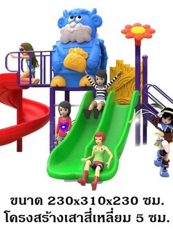 เครื่องเล่นสนาม กลางแจ้ง, ชุดแกะจอมแก่น , กระดานลื่น, สไลเดอร์ ,ของเล่น,ครุภัณฑ์สนามเด็กเล่น, สพฐ,โครงการโรงเรียนประชารัฐ