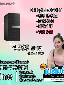 Dell Optiplex 3040 DT Gen 6 ราคาดี