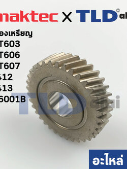 เฟือง (แท้) สว่าน Maktec มาคเทค รุ่น MT603, MT606, MT607 #5 - Makita มากีต้า รุ่น 6412, 6413, M6001, M6001B (226578-7) (อะไหล่แท้ 100%) HELICAL GEAR 35