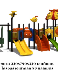 เครื่องเล่นสนามกลางแจ้ง,ชุด เจ้าหนูหรรษา, กระดานลื่น, ของเล่น,ครุภัณฑ์สนามเด็กเล่น, สพฐโครงการโรงเรียนประชารัฐ playground,สไลเดอร์,ของเล่นเสริมพัฒนาการ,เครื่องเล่นสนาม, สนามเด็กเล่น