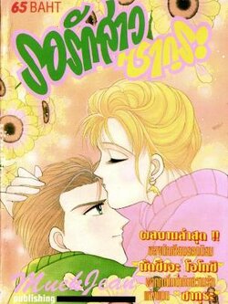 รอรักสาวซากุระ