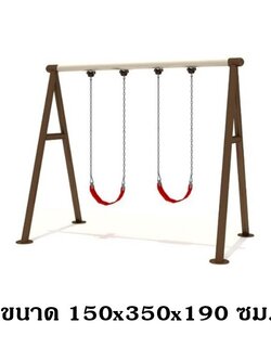 เครื่องเล่นสนามกลางแจ้ง เครื่องเล่นสนามเหล็ก ชุดชิงช้า 2 ที่นั่ง สินค้าผลิตในไทย มีมอก. สั่งทำสีตามต้องการได้