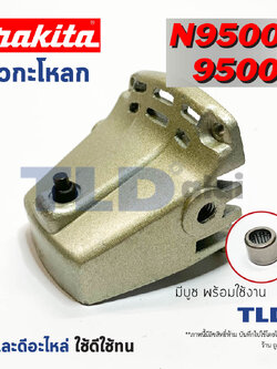 หัวกระโหลก หินเจียร 4นิ้ว Makita มากีต้า รุ่น 9500N, N9500N, 9500NB