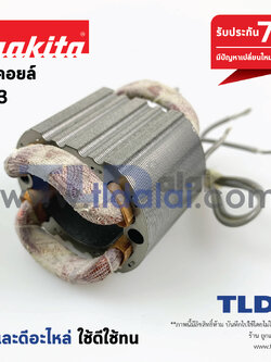 ฟิลคอยล์ หินเจียรคอยาว Makita มากีต้า รุ่น 903 เท่านั้น