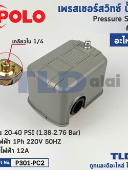 ของแท้มั่นใจกว่า!! (แท้)# POLO PC-2 (P301-PC2) สวิทช์แรงดันปั๊มน้ำ แรงดัน 20-40 PSI กระแสไฟฟ้า 12A เกลียว 2หุน สวิทช์แรงดัน ปั๊มน้ำ สวิทซ์แรงดัน สำหรับระบบน้ำ สวิทช์จะตัดต่อการทำงานของปั๊ม น้ำอัตโนมัติ