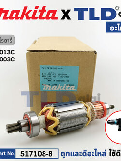 ทุ่น (แท้) Makita มากีต้า สว่านโรตารี่ รุ่น HR4013C, HR4003C (513888-4) (อะไหล่แท้ 100%) อะไหล่ทุ่นไฟฟ้า