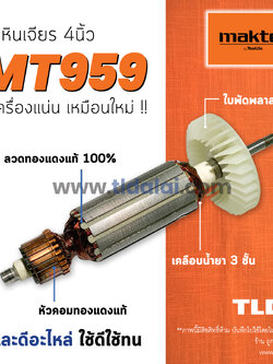 💥รับประกัน💥 ทุ่นหินเจียร Maktec (C) มาคเทค หินเจียร 4 นิ้ว MT959