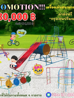 เครื่องเล่นสนามกลางแจ้งชุใหญ่ชุดโปรโมชั่น 80,000 บาท เครื่องเล่นปฐมวัย เด็กอนุบาล,สนามเด็กเล่น,เครื่องเล่นสนามราคาถูก OutdoorPlayground , ของเล่นสนาม