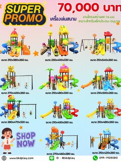 ชุดโปรโมชั่น เครื่องเล่นสนาม ชุดละ 70,000 บาท เครื่องเล่นสนามกลางแจ้ง ,สนามเด็กเล่น,เครื่องเล่นสนามราคาถูก OutdoorPlayground , ของเล่นสนาม, สำหรับบริจาคสนามเด็กเล่น