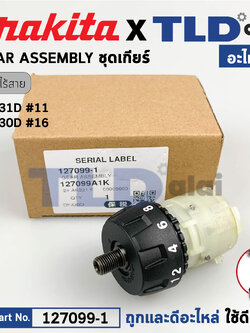 ชุดเกียร์, ชุดเฟือง (แท้) สว่านไขควงไร้สาย Makita มากีต้า รุ่น DF331D, DF330D, DF330DW, DF331 (127099-1) (อะไหล่แท้ 100%) อะไหล่ GEAR ASS'Y