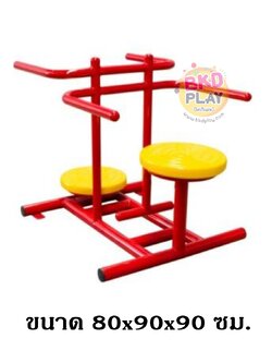 เครื่องออกกำลังกายเด็ก ชุดนั่ง-ยืน บิดเอวคู่ ,เครื่องออกกำลังกายกลางแจ้ง, ลานกีฬา, อเนกประสงค์, สนามกีฬา